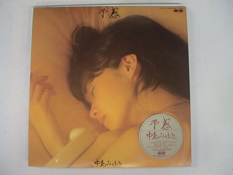 中島みゆき/予感のLPレコード通販・販売ならサウンドファインダー"