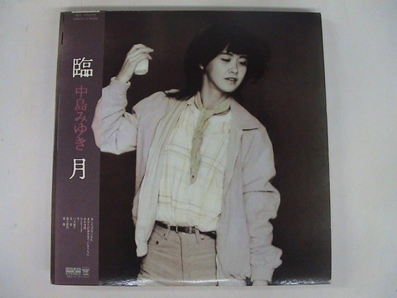 中島みゆき/臨月のLPレコード通販・販売ならサウンドファインダー"
