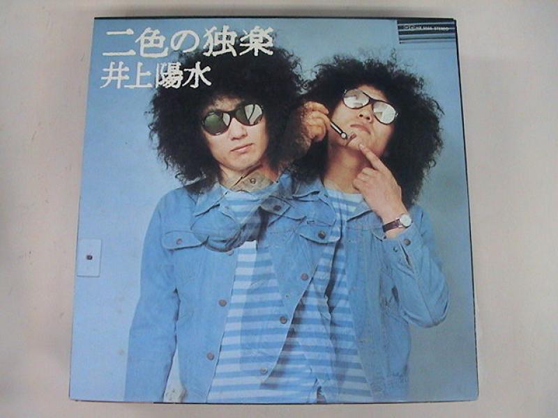井上陽水/二色の独楽のLPレコード通販・販売ならサウンドファインダー"