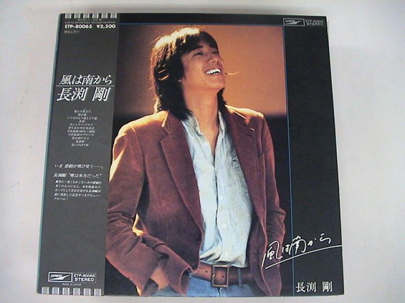 長渕剛/風は南からのLPレコード通販・販売ならサウンドファインダー"
