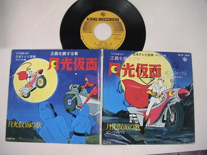 ボニージャックス/月光仮面のシングル盤通販・販売ならサウンドファインダー"