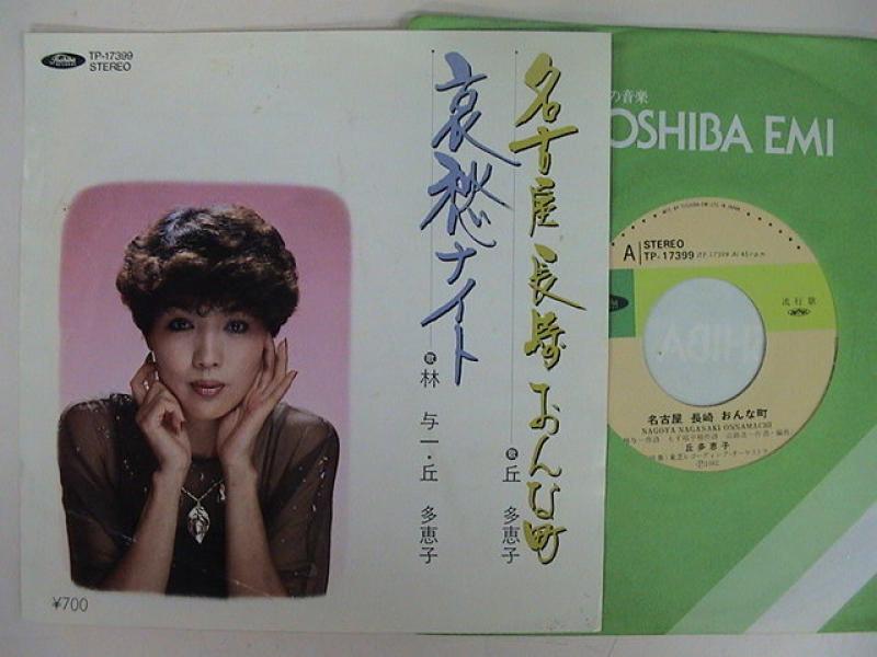 丘多恵子:名古屋