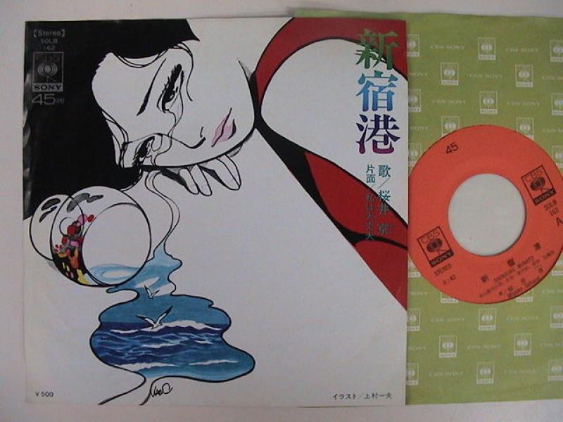 桜井 京/新宿港のシングル盤通販・販売ならサウンドファインダー"