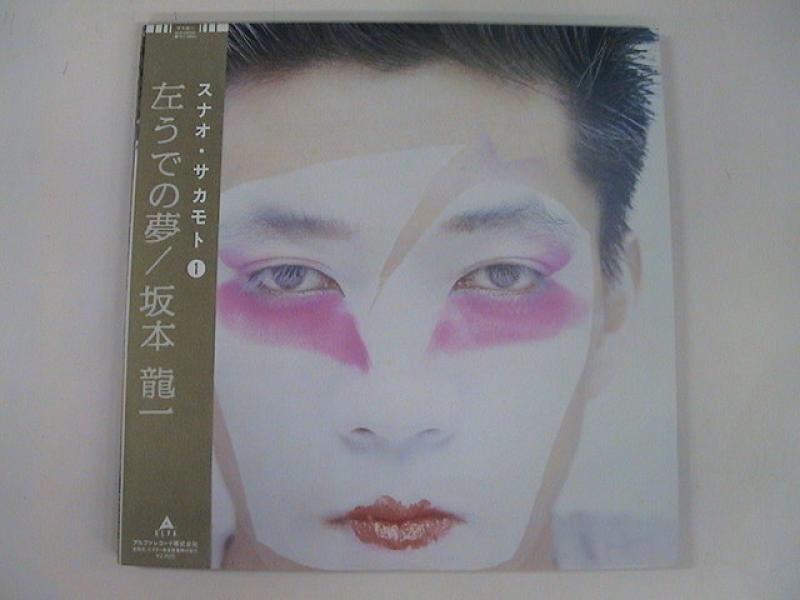 坂本龍一/左うでの夢のLPレコード通販・販売ならサウンドファインダー"