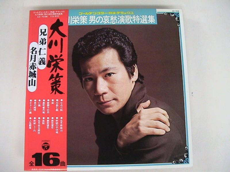 大川栄策/男の哀愁演歌特選集のLPレコード通販・販売ならサウンドファインダー"