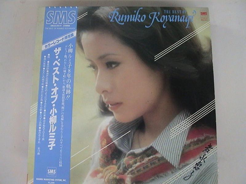 小柳ルミ子/ベストのLPレコード通販・販売ならサウンドファインダー"