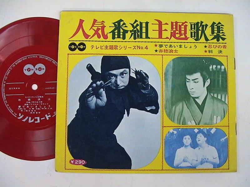 人気番組主題歌集 ソノシート・ブック/人気番組主題歌集 ソノシート・ブックのソノシート通販・販売ならサウンドファインダー"