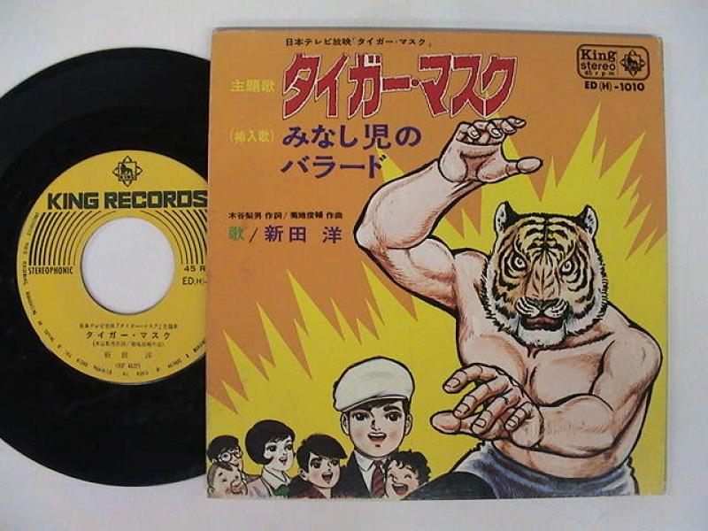 新田洋/タイガーマスク みなし児のバラードのシングル盤通販・販売ならサウンドファインダー"