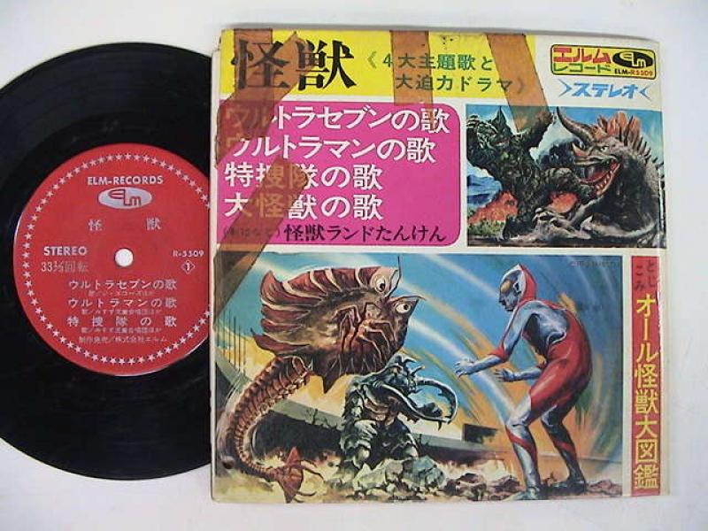 怪獣/ウルトラセブンの歌 他のシングル盤通販・販売ならサウンドファインダー"