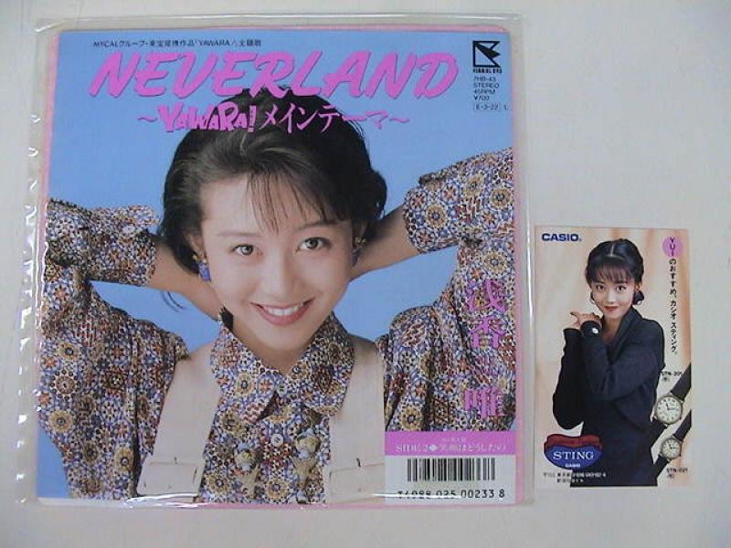 浅香唯/Neverland~Yawara!