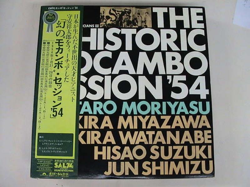 守安祥太郎/幻の“モカンボ”・セッション'54のLPレコード通販・販売ならサウンドファインダー"