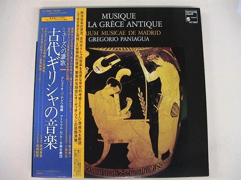 パニアグワ＆アトリウム・ムジケー古楽合奏団/古代ギリシャの音楽のLPレコード通販・販売ならサウンドファインダー"