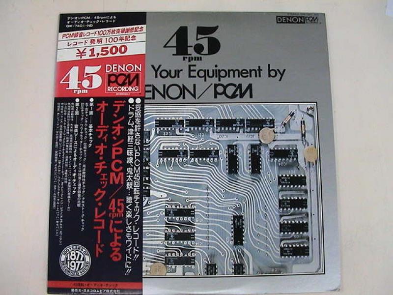 デンオンPCM/45rpmによるオーディオ・チェック・レコードのLPレコード通販・販売ならサウンドファインダー"