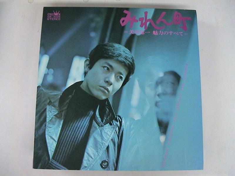 美川憲一/みれん町 美川憲一 魅力のすべてのLPレコード通販・販売ならサウンドファインダー"