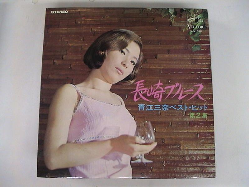 青江三奈/ベストヒット第2集 長崎ブルースのLPレコード通販・販売ならサウンドファインダー"