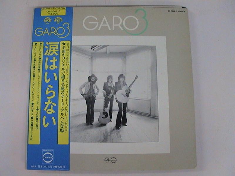 GARO/3のLPレコード通販・販売ならサウンドファインダー"
