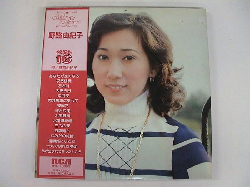 野路由紀子/ゴールデン・ヒット・デラックス16のLPレコード通販・販売ならサウンドファインダー"