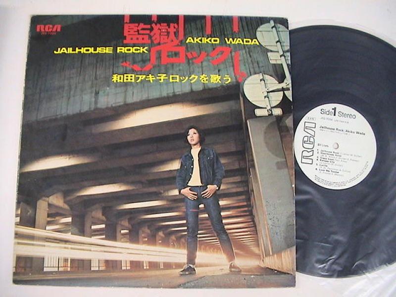 和田アキ子/監獄ロック 和田アキ子ロックを歌うのLPレコード通販・販売ならサウンドファインダー"