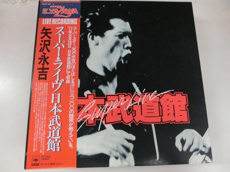 矢沢永吉/スーパー・ライヴ日本武道館のLPレコード vinyl LP通販・販売ならサウンドファインダー