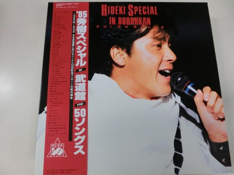 西城秀樹/ '85秀樹スペシャルin武道館for50ソングスのLPレコード vinyl LP通販・販売ならサウンドファインダー