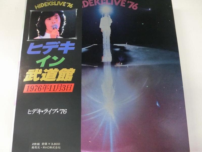西城秀樹/ヒデキ・イン武道館 ヒデキ・ライブ '76(予約チラシ付き)のLPレコード通販・販売ならサウンドファインダー