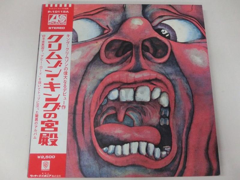 King Crimson/In The Court Of The Crimson King  クリムゾン・キングの宮殿のLPレコード通販・販売ならサウンドファインダー