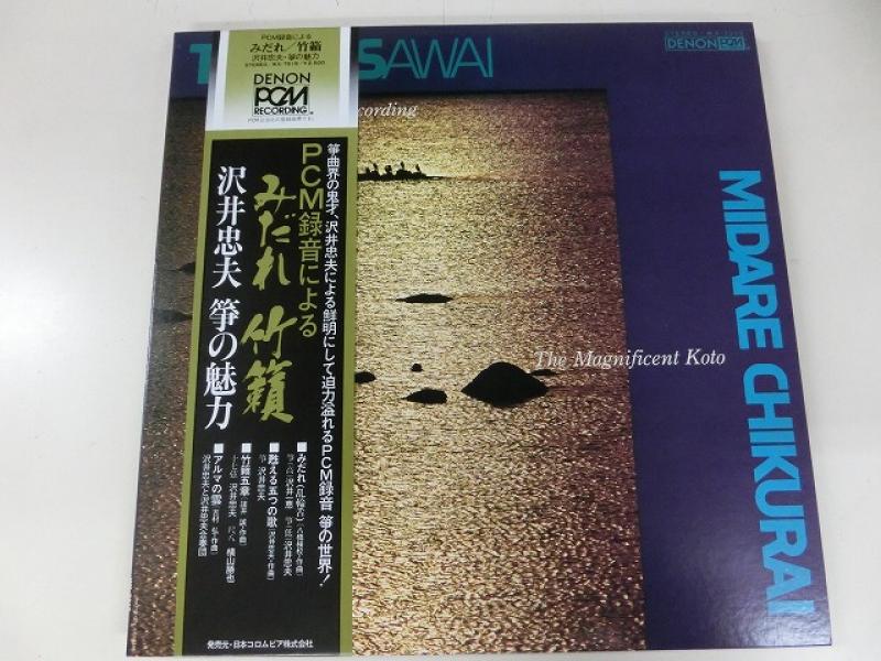 沢井忠夫、吉村弘/みだれ・竹籟  PCM録音のLPレコード通販・販売ならサウンドファインダー