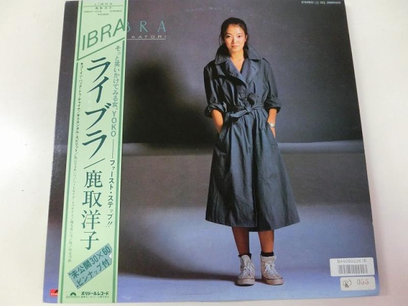 鹿取洋子/LibraのLPレコード通販・販売ならサウンドファインダー