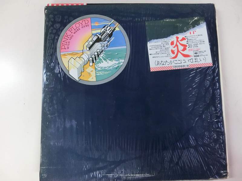 Pink Floyd/Wish You Were Here 炎～あなたがここにいてほしいのLPレコード vinyl LP通販・販売ならサウンドファインダー