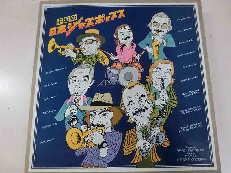 Various/不滅の日本のジャズ・ポップスのLPレコード vinyl LP通販・販売ならサウンドファインダー
