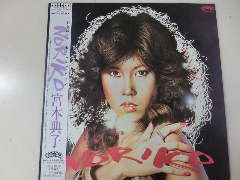 宮本典子/NorikoのLPレコード vinyl LP通販・販売ならサウンドファインダー