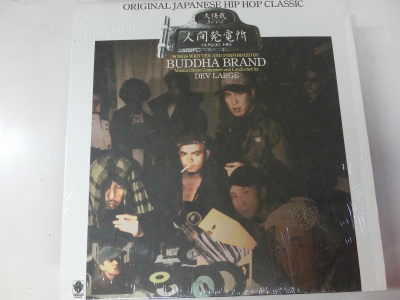 Buddha Brand/人間発電所 (CLASSIC MIX)の12インチレコード vinyl 12inch通販・販売ならサウンドファインダー
