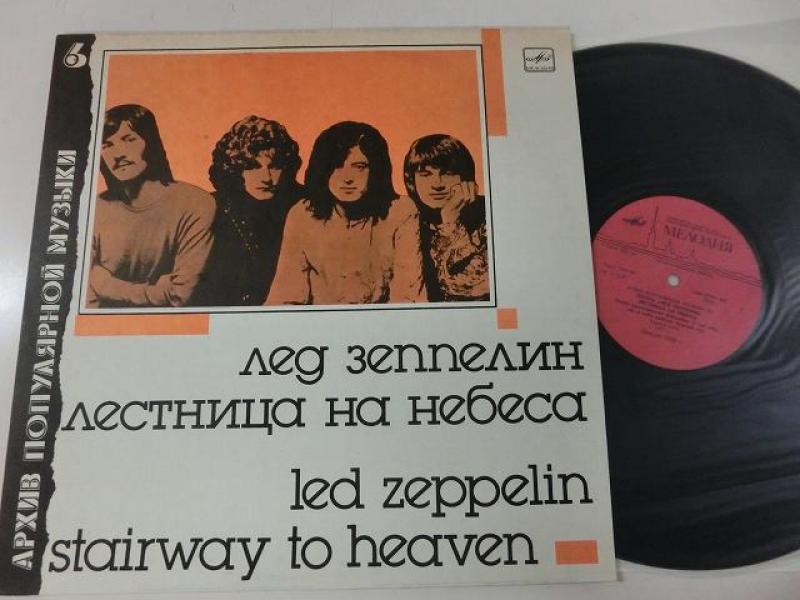 Led Zeppelin/Stairway To Heaven = Лестница На НебесаのLPレコード vinyl LP通販・販売ならサウンドファインダー