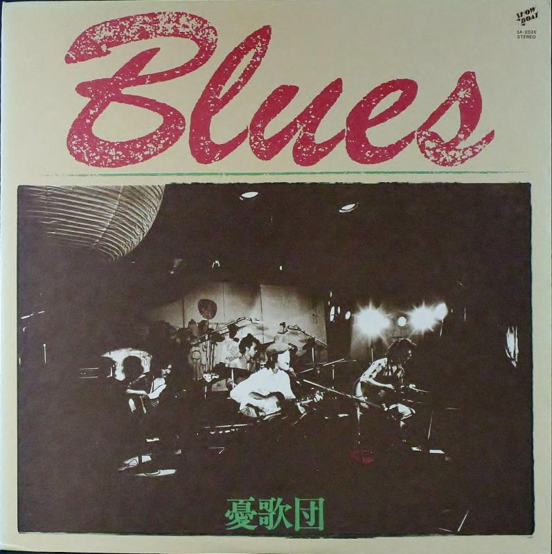 Yukadan/BluesのLPレコード通販・販売ならサウンドファインダー"