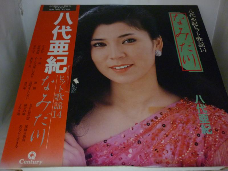 八代亜紀/なみだ川のLPレコード通販・販売ならサウンドファインダー"