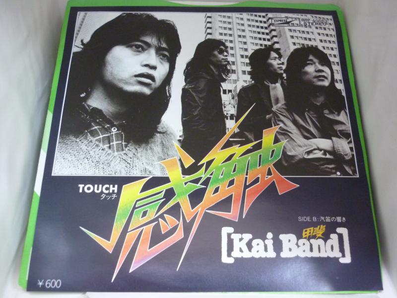 甲斐バンド/感触(タッチ)/汽笛の響きの7インチレコード通販・販売ならサウンドファインダー"
