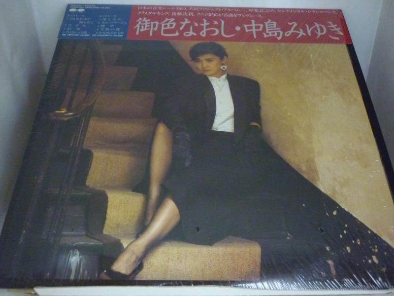 中島みゆき/御色なおしのLPレコード通販・販売ならサウンドファインダー"