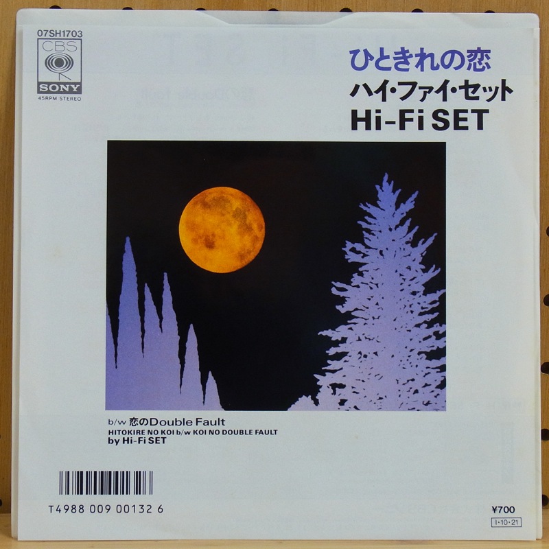ハイ・ファイ・セット