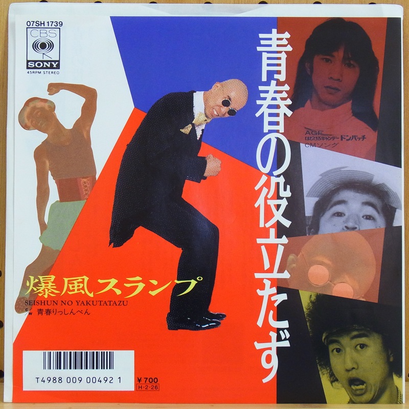 爆風スランプ