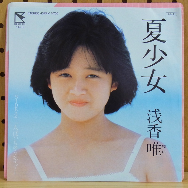 浅香唯