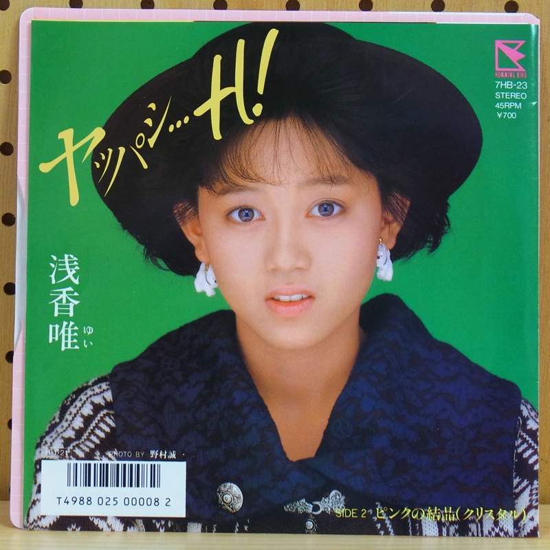 浅香唯