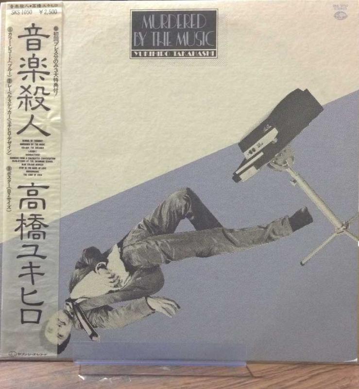 高橋ユキヒロ/音楽殺人のLPレコード通販・販売ならサウンドファインダー"