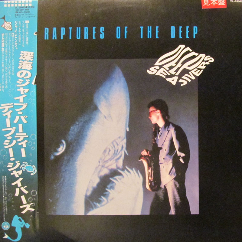 ディープ・シ・ジャイバーズ/深海のジャイブ・パーティーのLPレコード通販・販売ならサウンドファインダー"