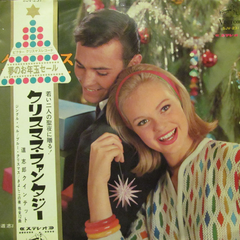 道志郎クインテット/クリスマス･ファンタジーのLPレコード通販・販売ならサウンドファインダー"