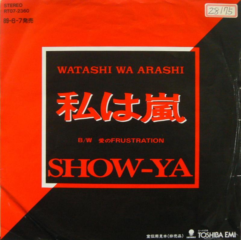 SHOW-YA/私は嵐