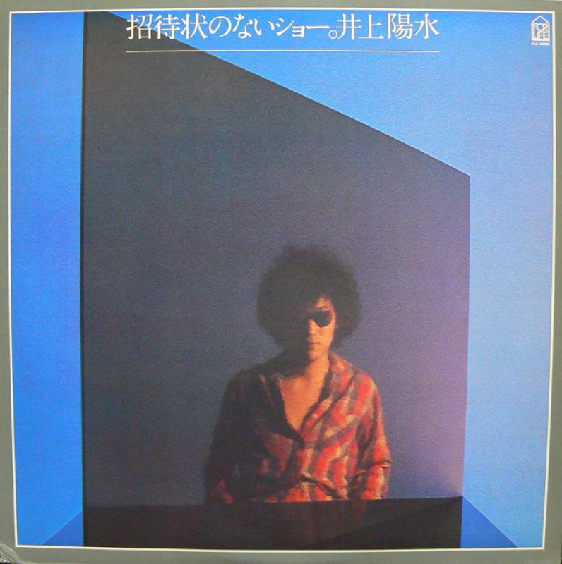 井上陽水/招待状のないショーのLPレコード通販・販売ならサウンドファインダー"
