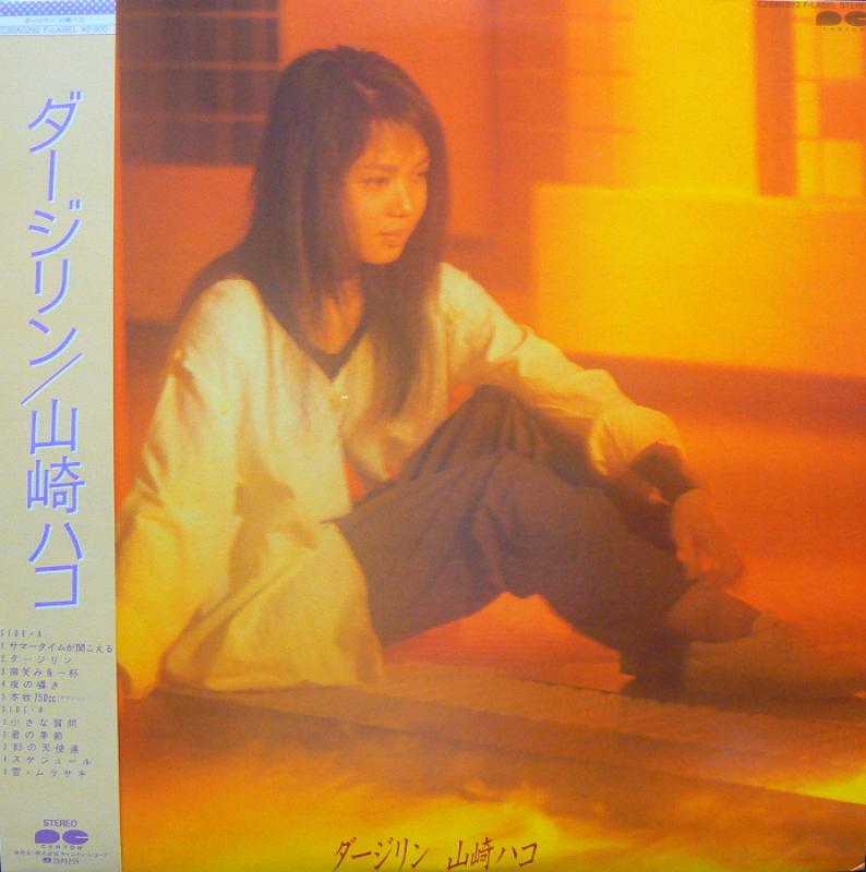 山崎ハコ/ダージリンのLPレコード通販・販売ならサウンドファインダー"