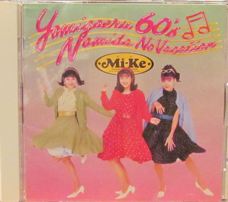 MI-KE/甦る60's