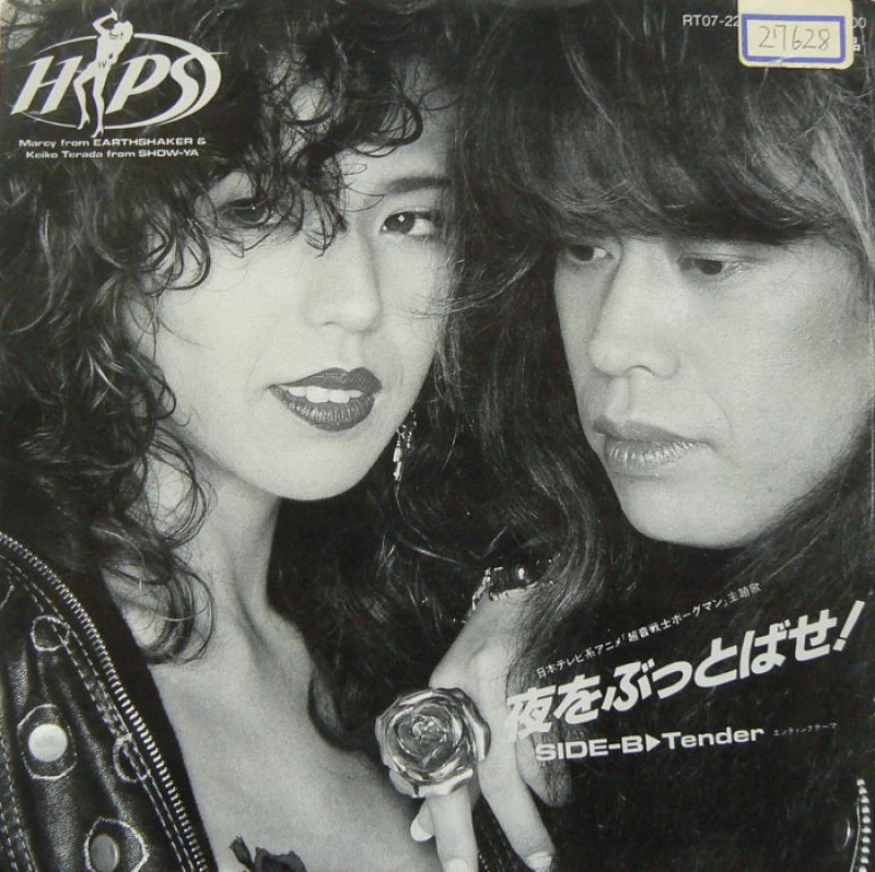 HIPS/夜をぶっとばせ!