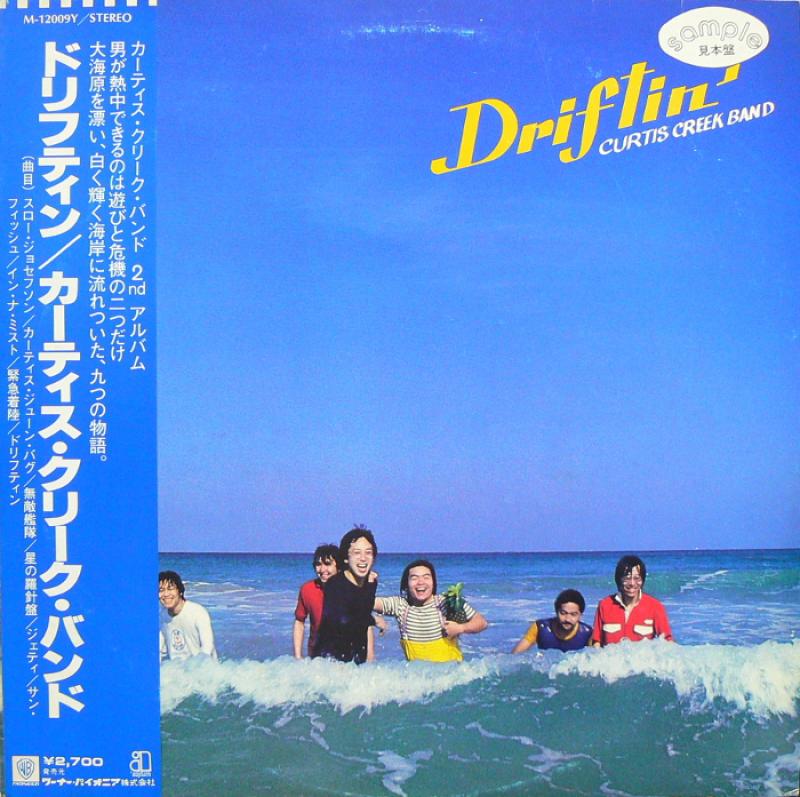 カーティス・クリーク・バンド/ドリフティンのLPレコード通販・販売ならサウンドファインダー"